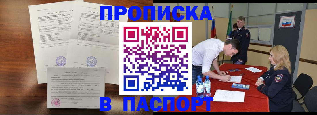 прописка ребенка в Сосногорске
