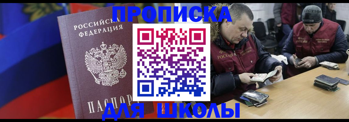 прописка ребенка в Сосногорске